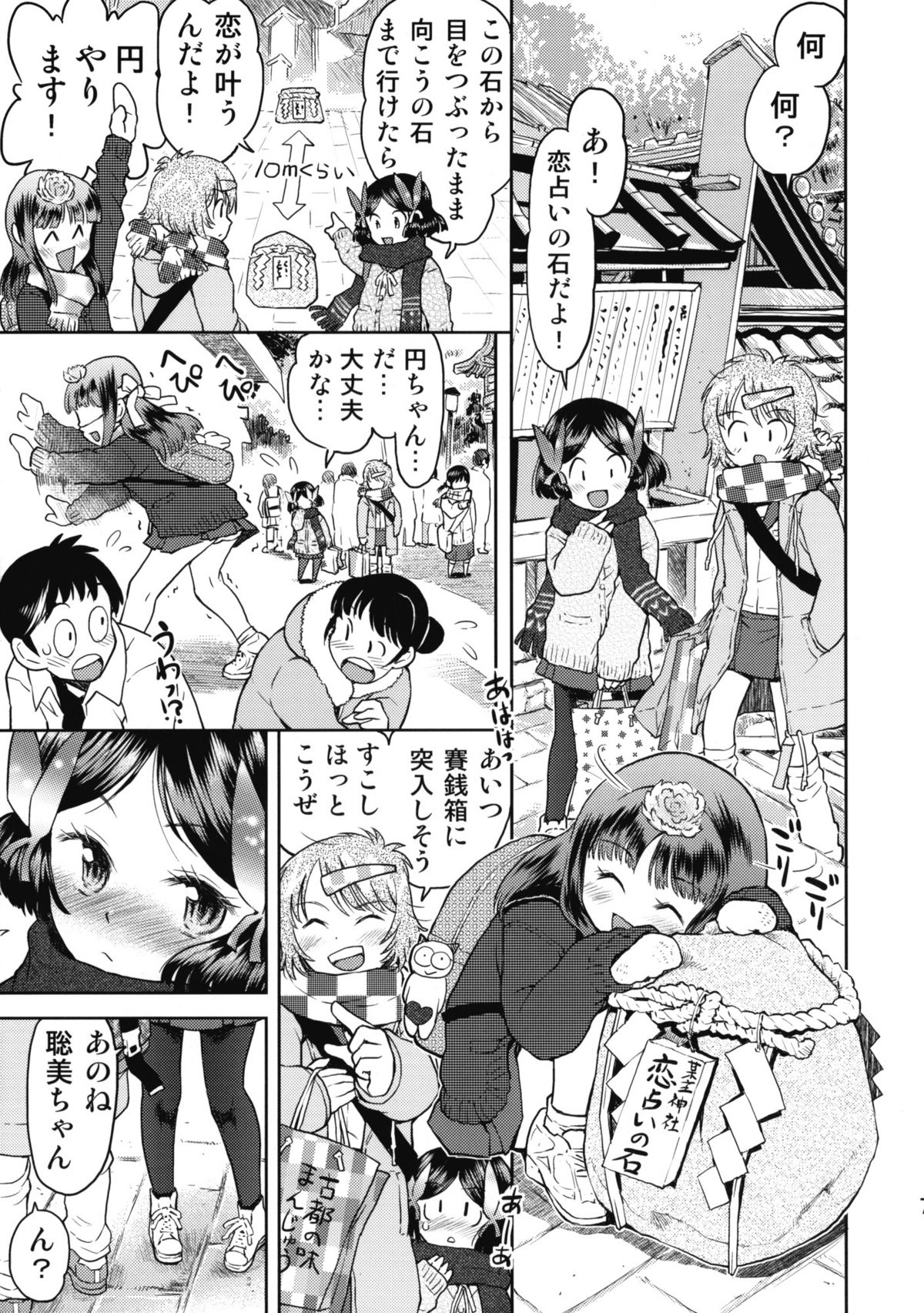 Shuugaku Ryokou no Shiori Futsukame page 6 full