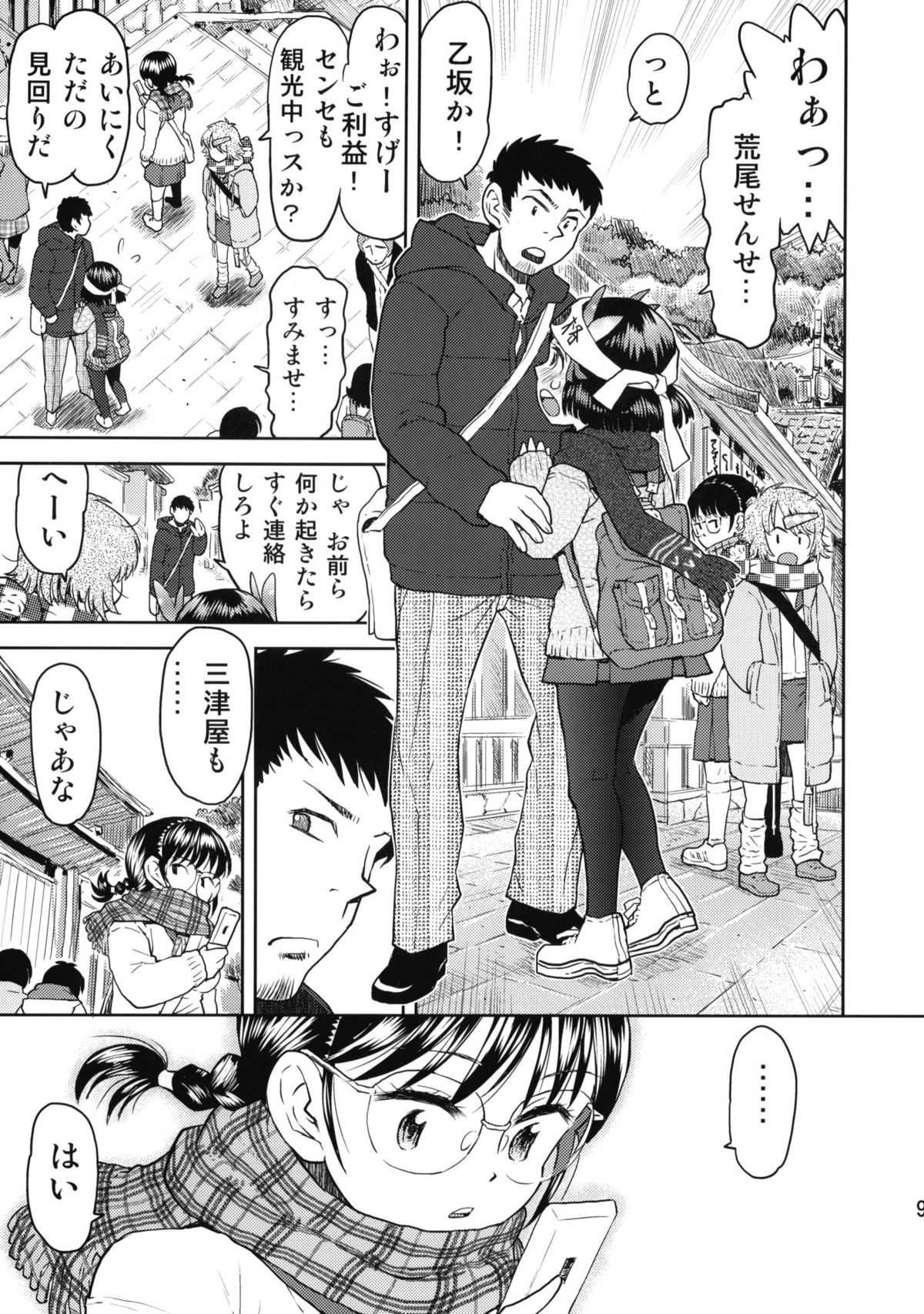 Shuugaku Ryokou no Shiori Futsukame page 8 full