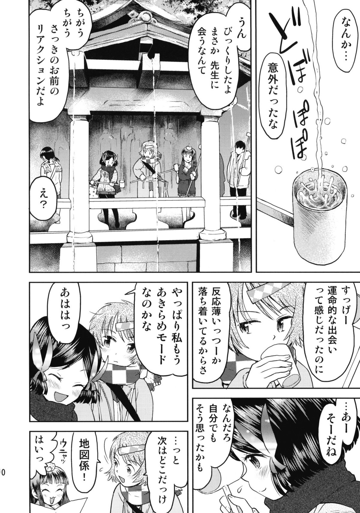 Shuugaku Ryokou no Shiori Futsukame page 9 full