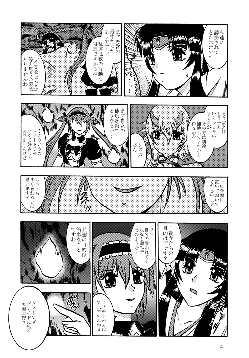 Hyakkaryouran musha miko tomoe page 3 full