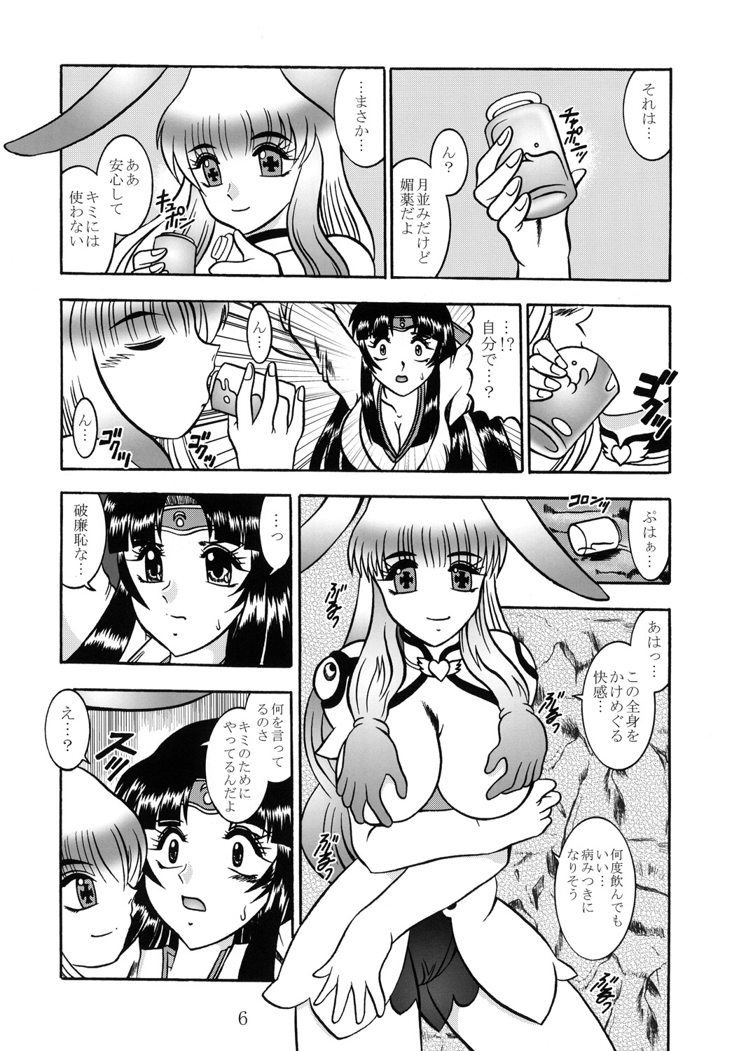 Hyakkaryouran musha miko tomoe page 5 full