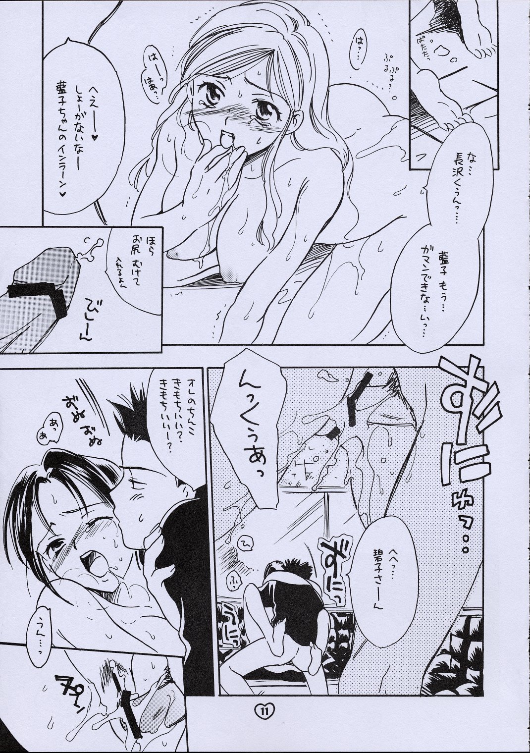 ZOKU hikiya page 10 full