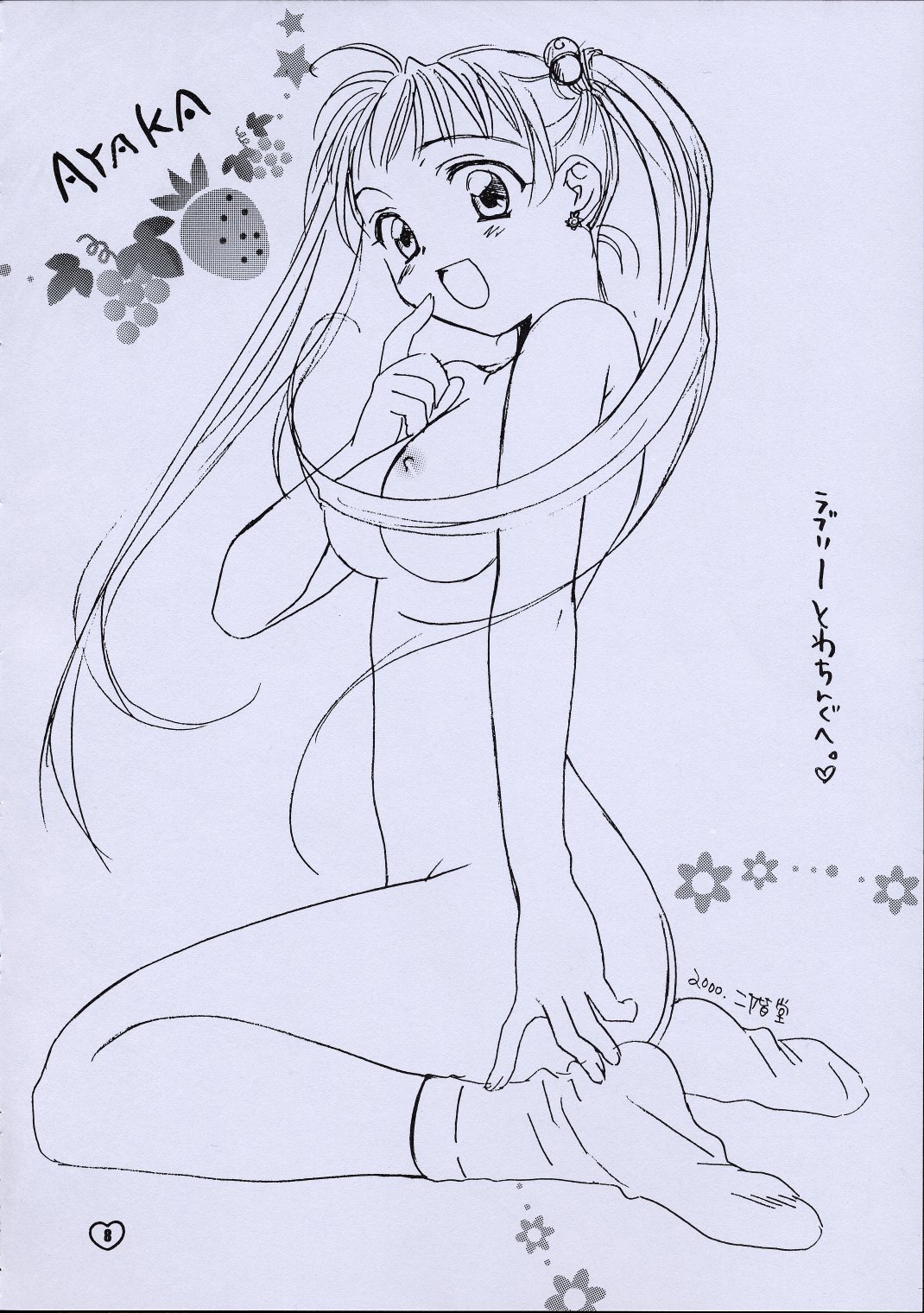 ZOKU hikiya page 7 full