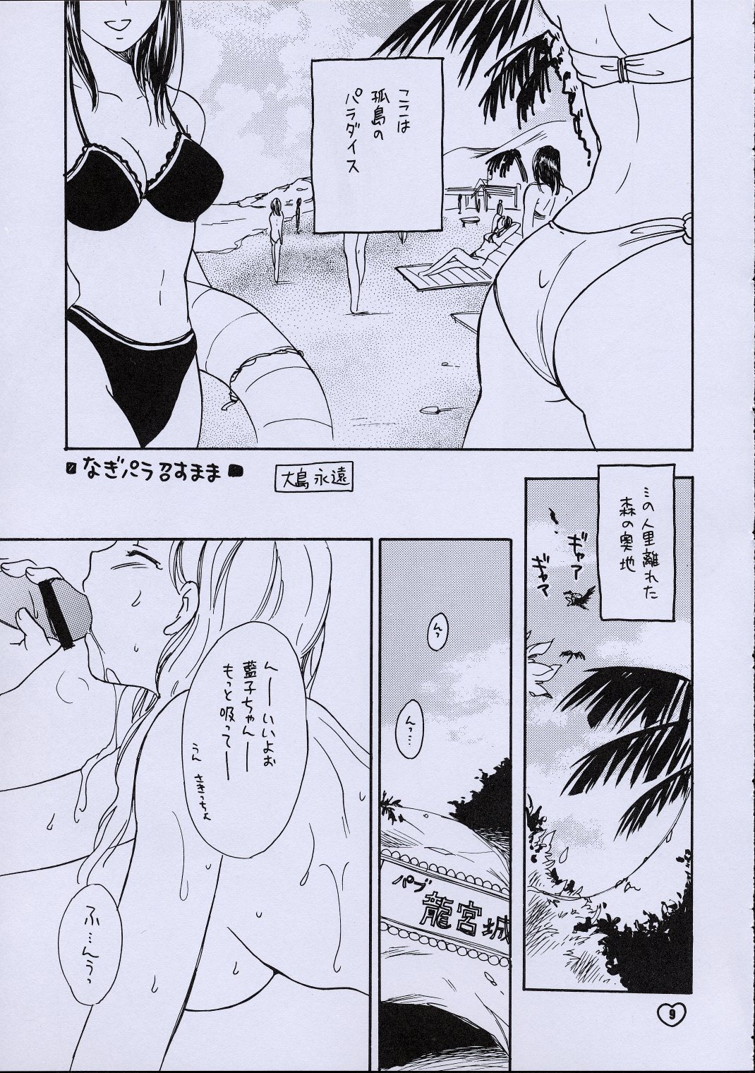 ZOKU hikiya page 8 full