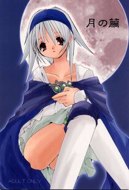 Tsuki no Mayu page 1 full