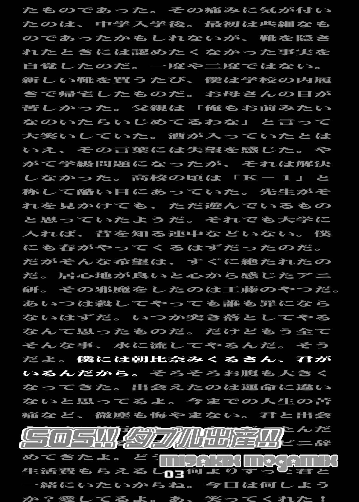 SOS!! Double Shussan!! page 2 full