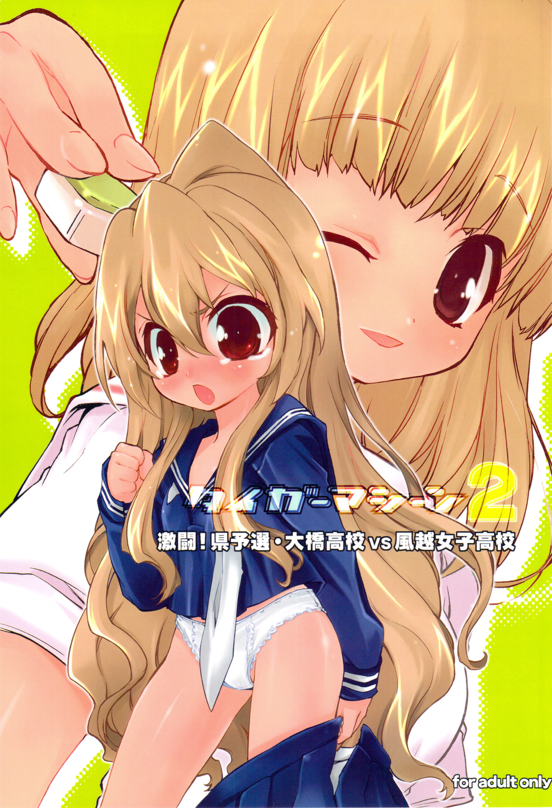 Tiger Machine 2 page 1 full