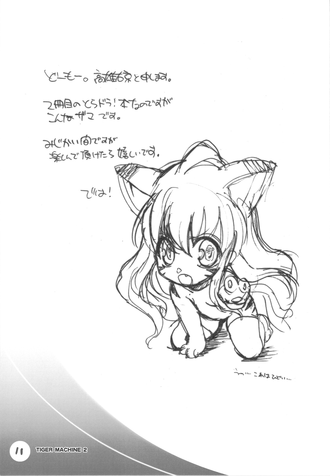 Tiger Machine 2 page 10 full