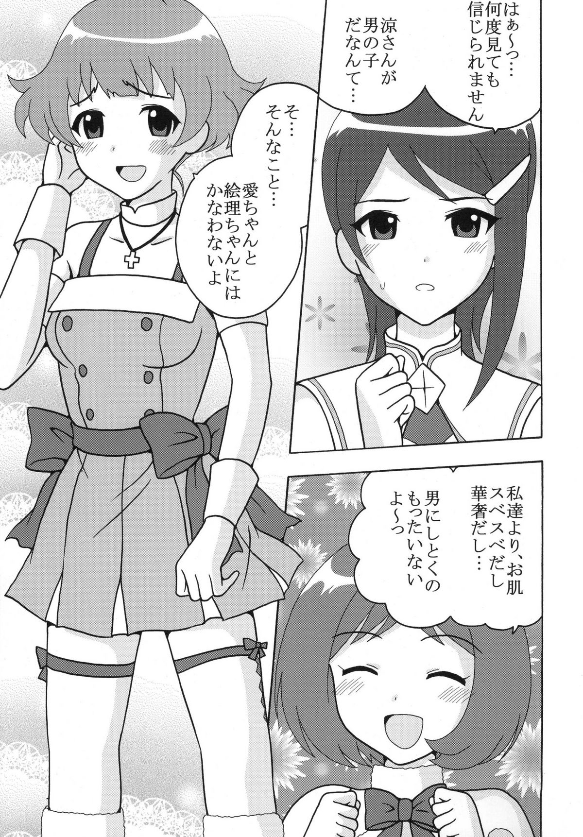 THE iDOLM@MEISTER Deculture Stars 1 page 3 full