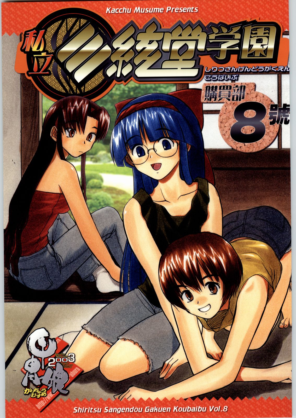 Shiritsu Sangendou Gakuen Koubaibu 8 Gou page 1 full
