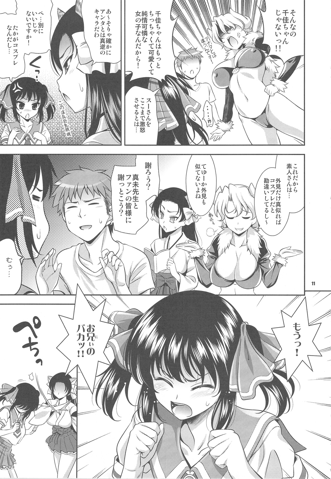 + Various Popuso Club page 10 full
