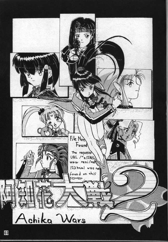 Achika Daisakusen II page 2 full