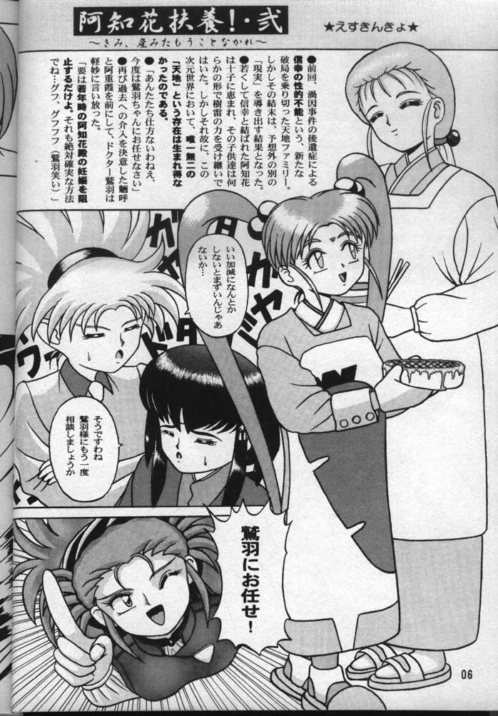 Achika Daisakusen II page 5 full