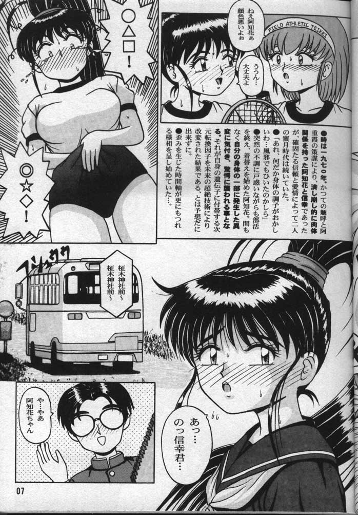 Achika Daisakusen II page 6 full