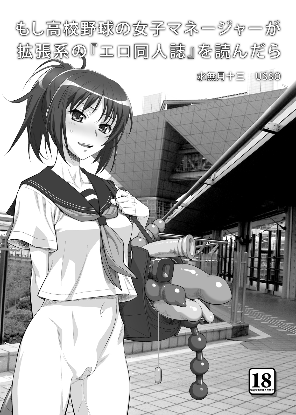 Moshi Koukou Yakyuu no Joshi Manager ga Kakuchoukei no "Ero Doujinshi" o Yondara page 1 full