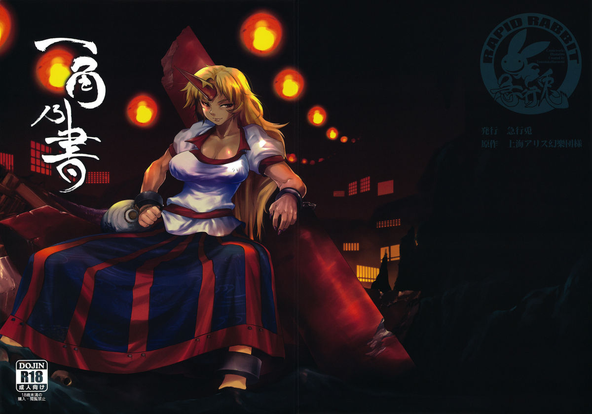 Ikkaku no Sho page 1 full