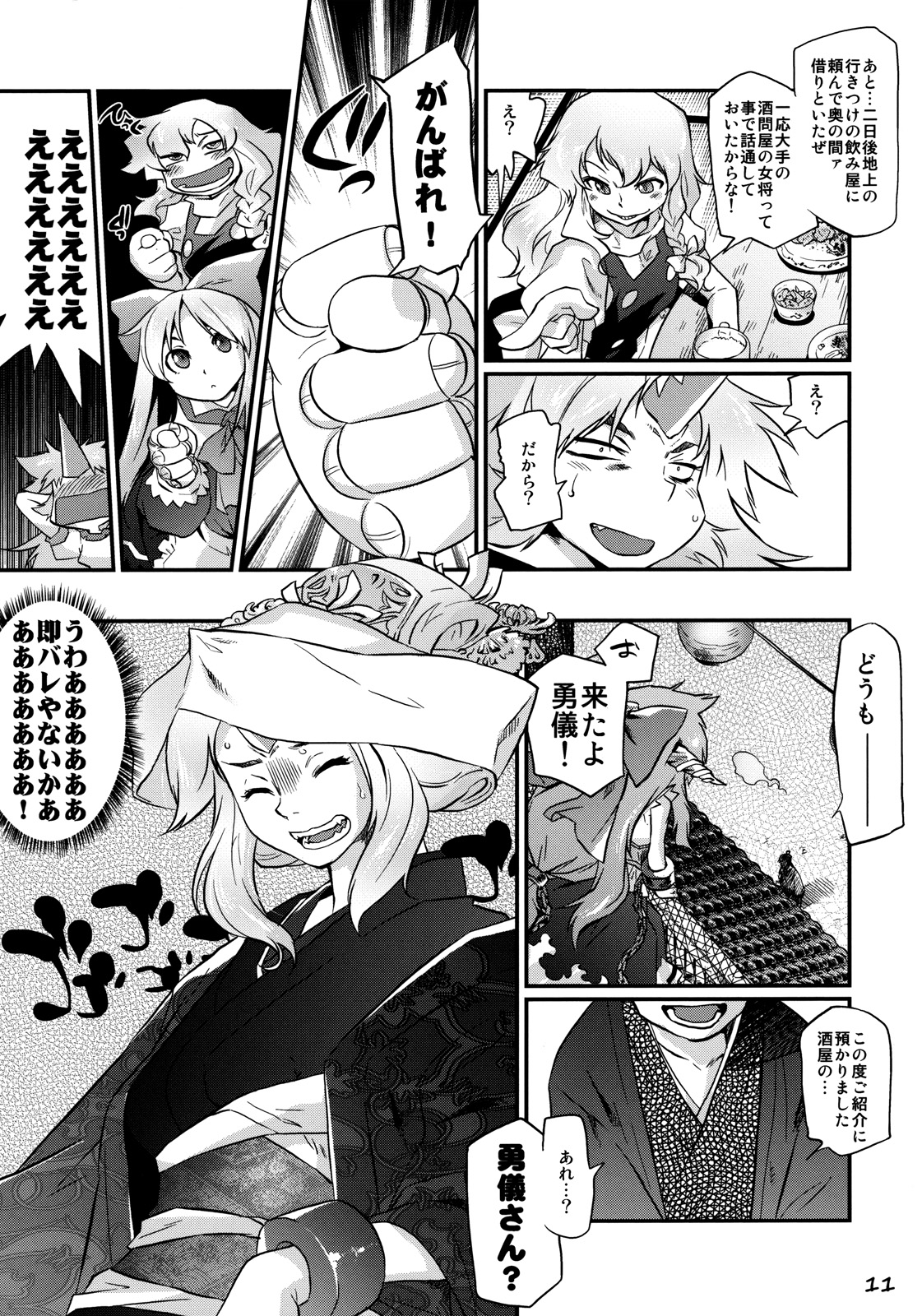 Ikkaku no Sho page 10 full