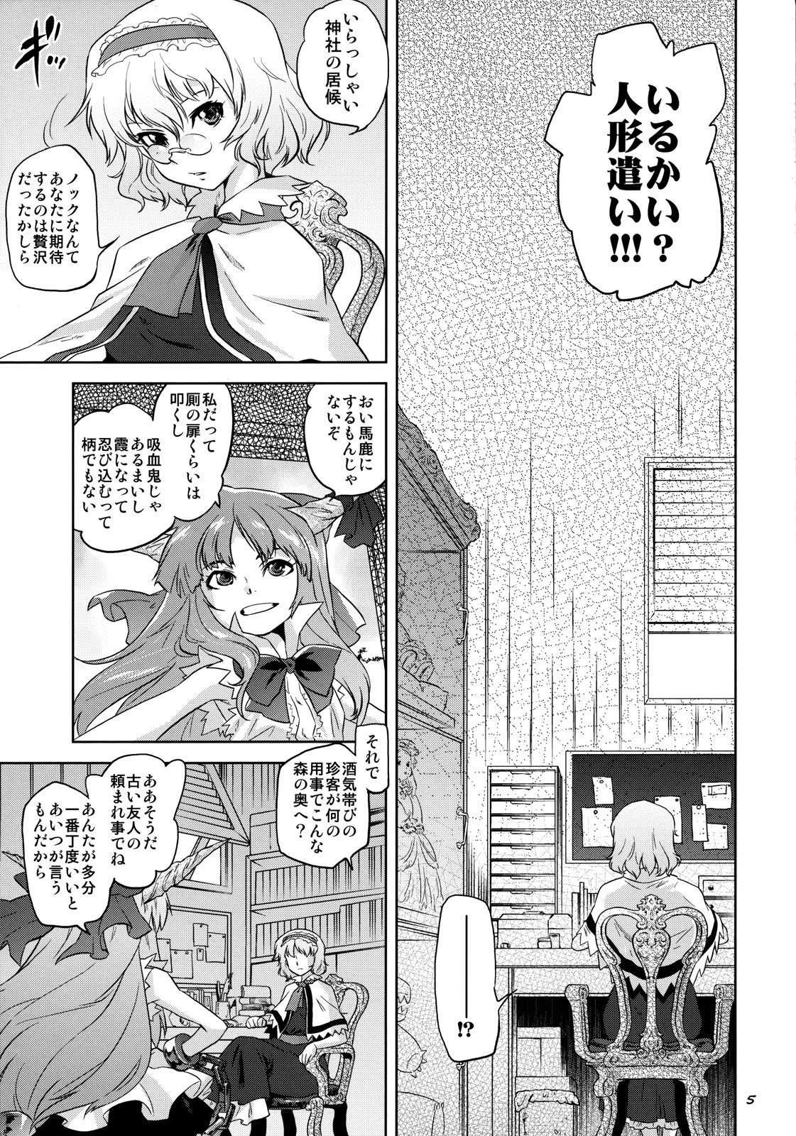 Ikkaku no Sho page 5 full