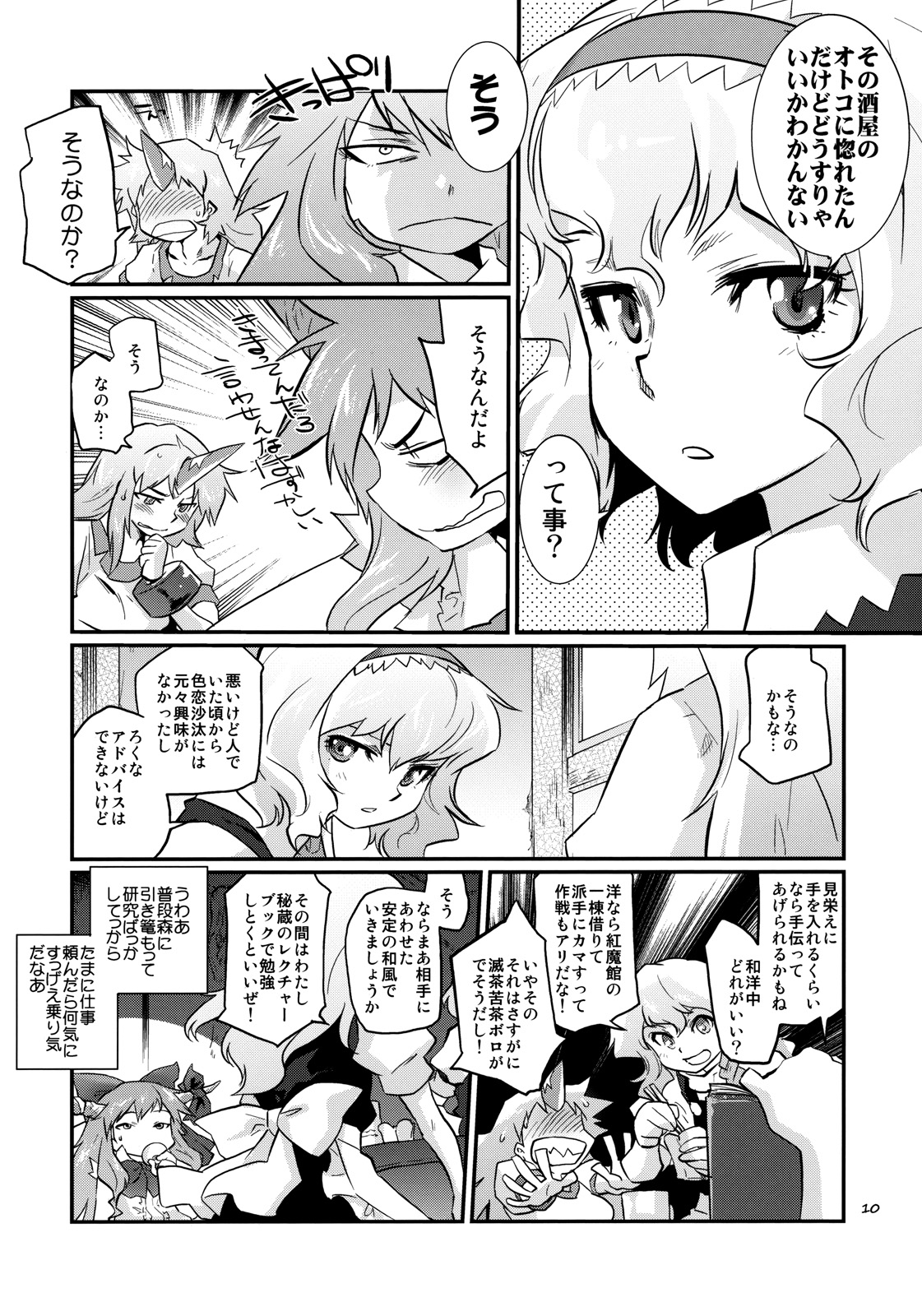 Ikkaku no Sho page 9 full