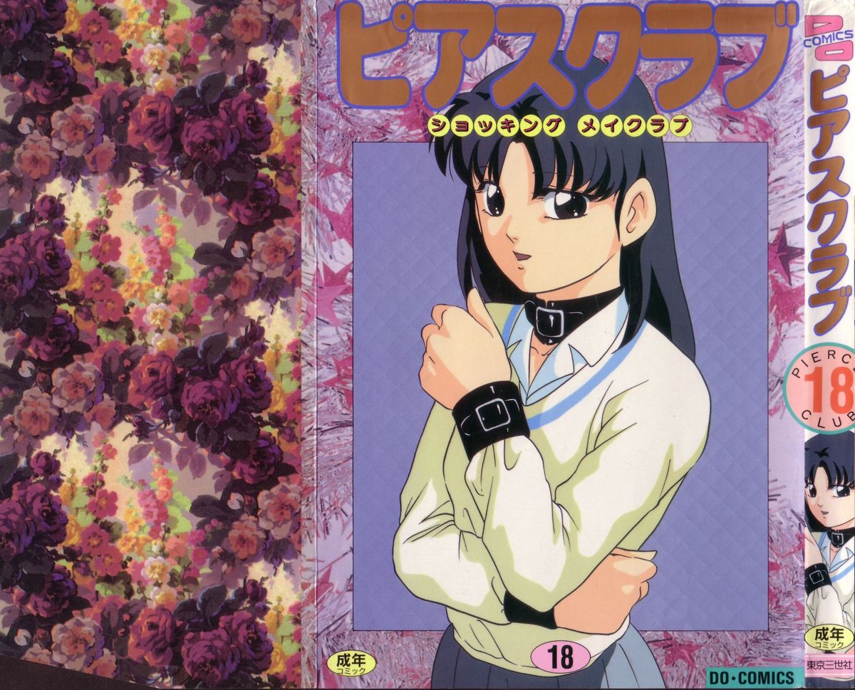 Pierce Club vol.18 page 1 full