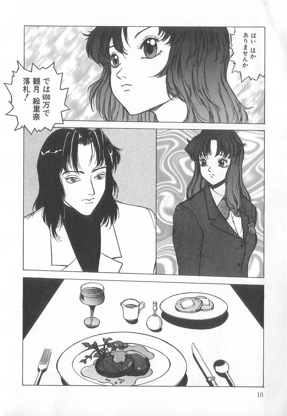 Pierce Club vol.18 page 10 full