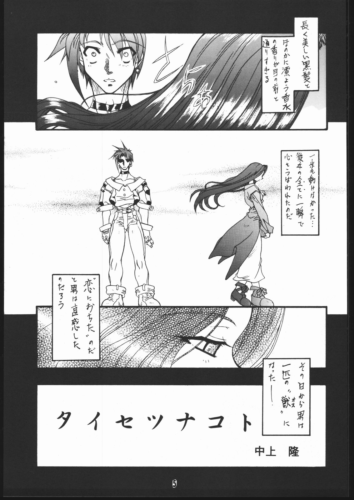 Moo Tairiku page 4 full