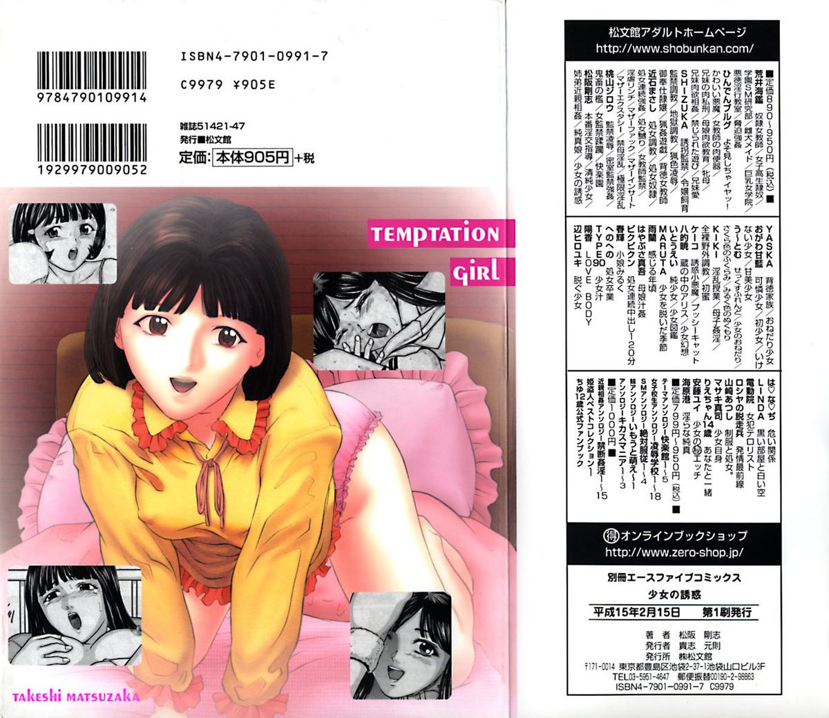 Shoujo no Yuuwaku - Temptation Girl page 2 full