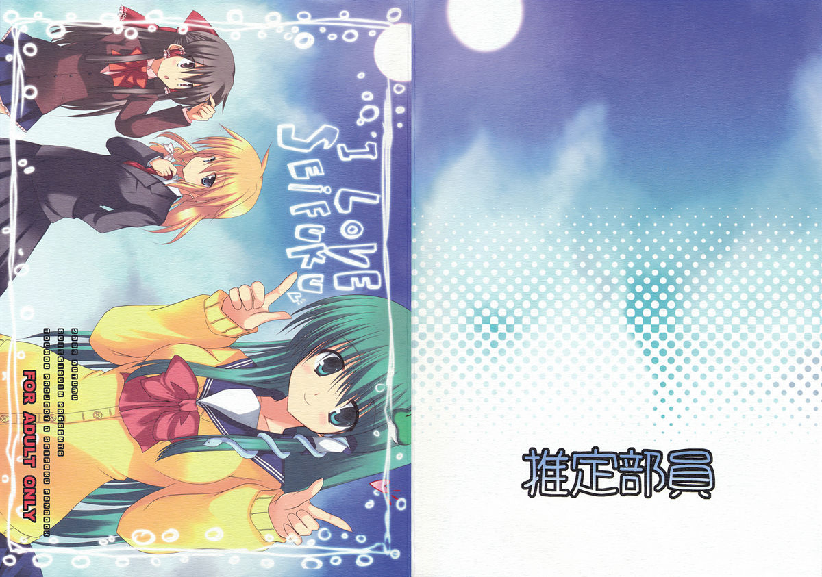 I LOVE SEIFUKU page 1 full