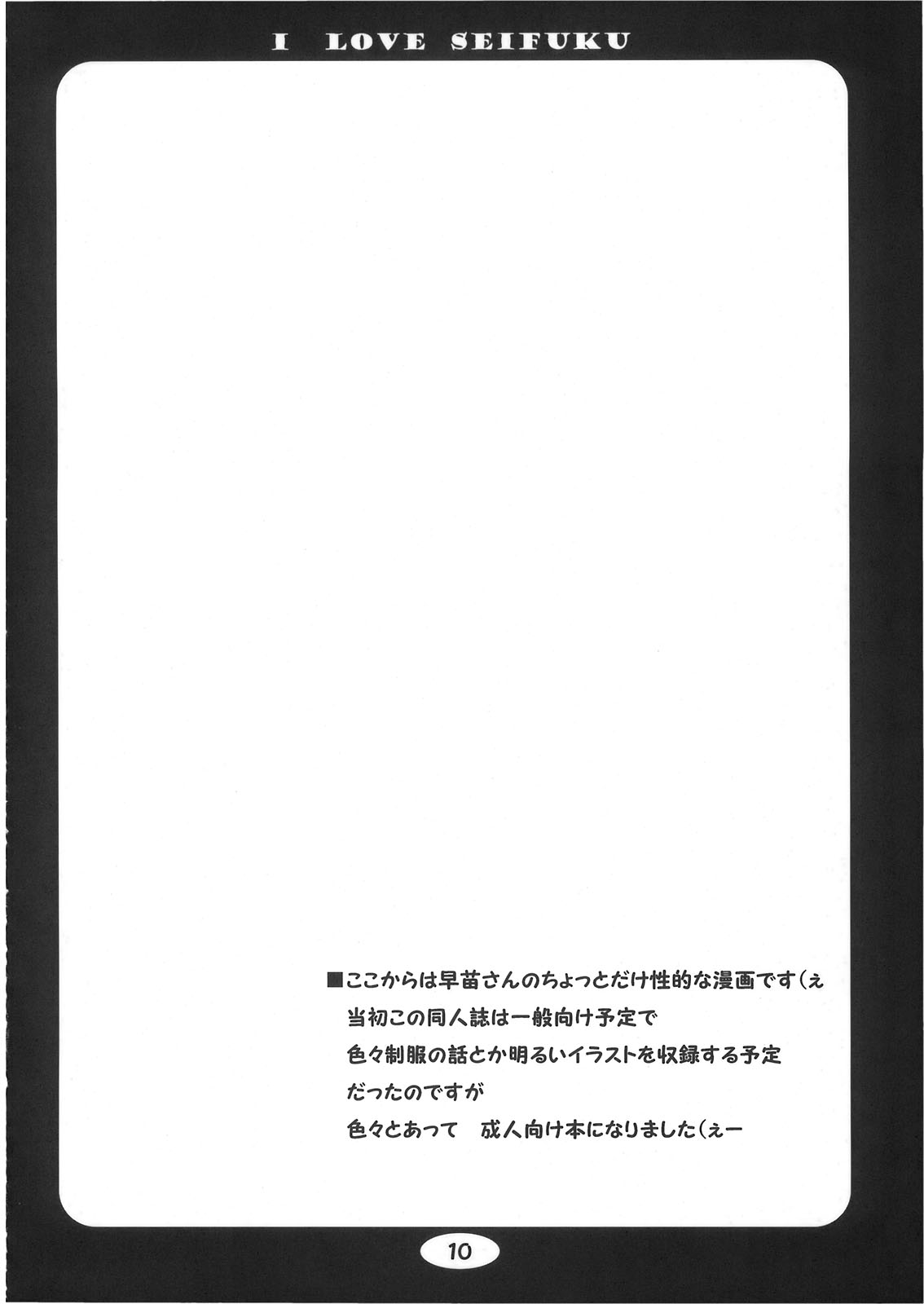 I LOVE SEIFUKU page 10 full