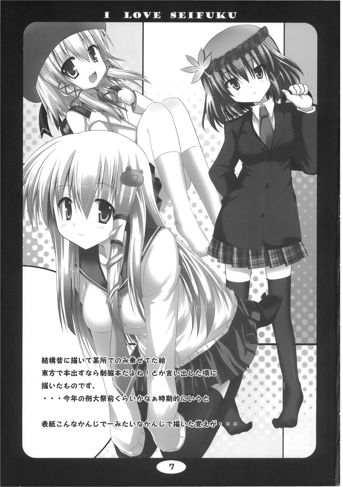 I LOVE SEIFUKU page 7 full