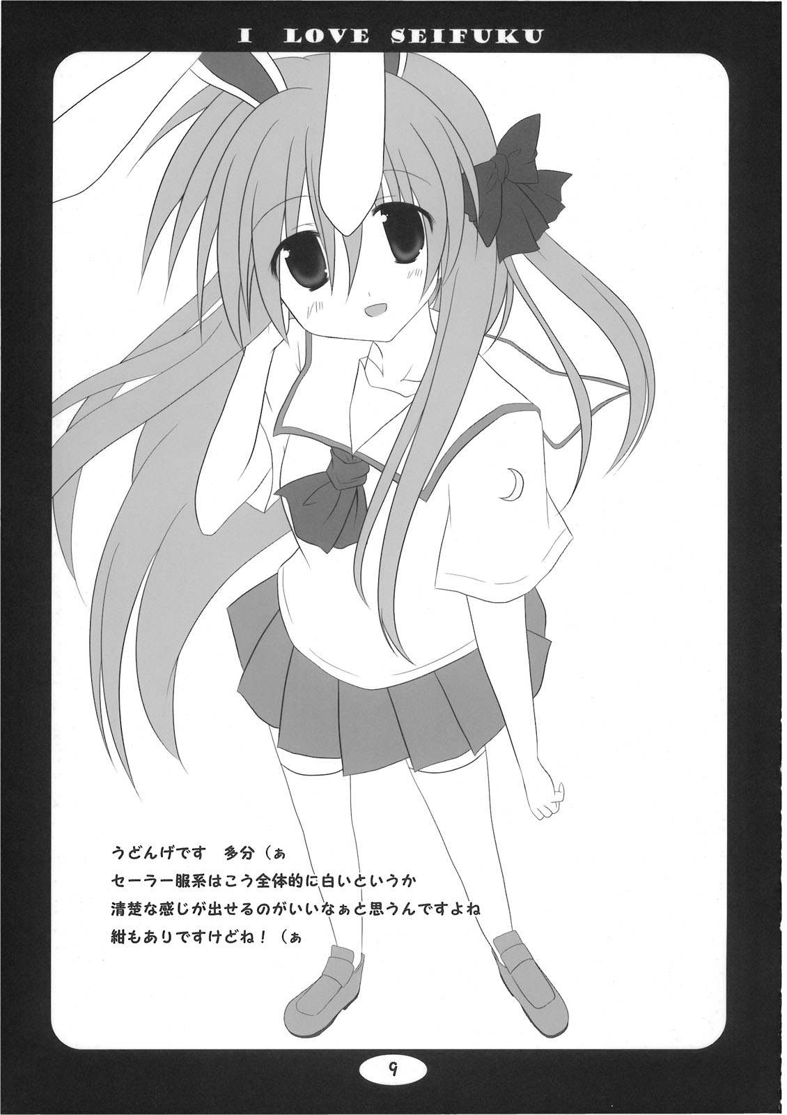 I LOVE SEIFUKU page 9 full