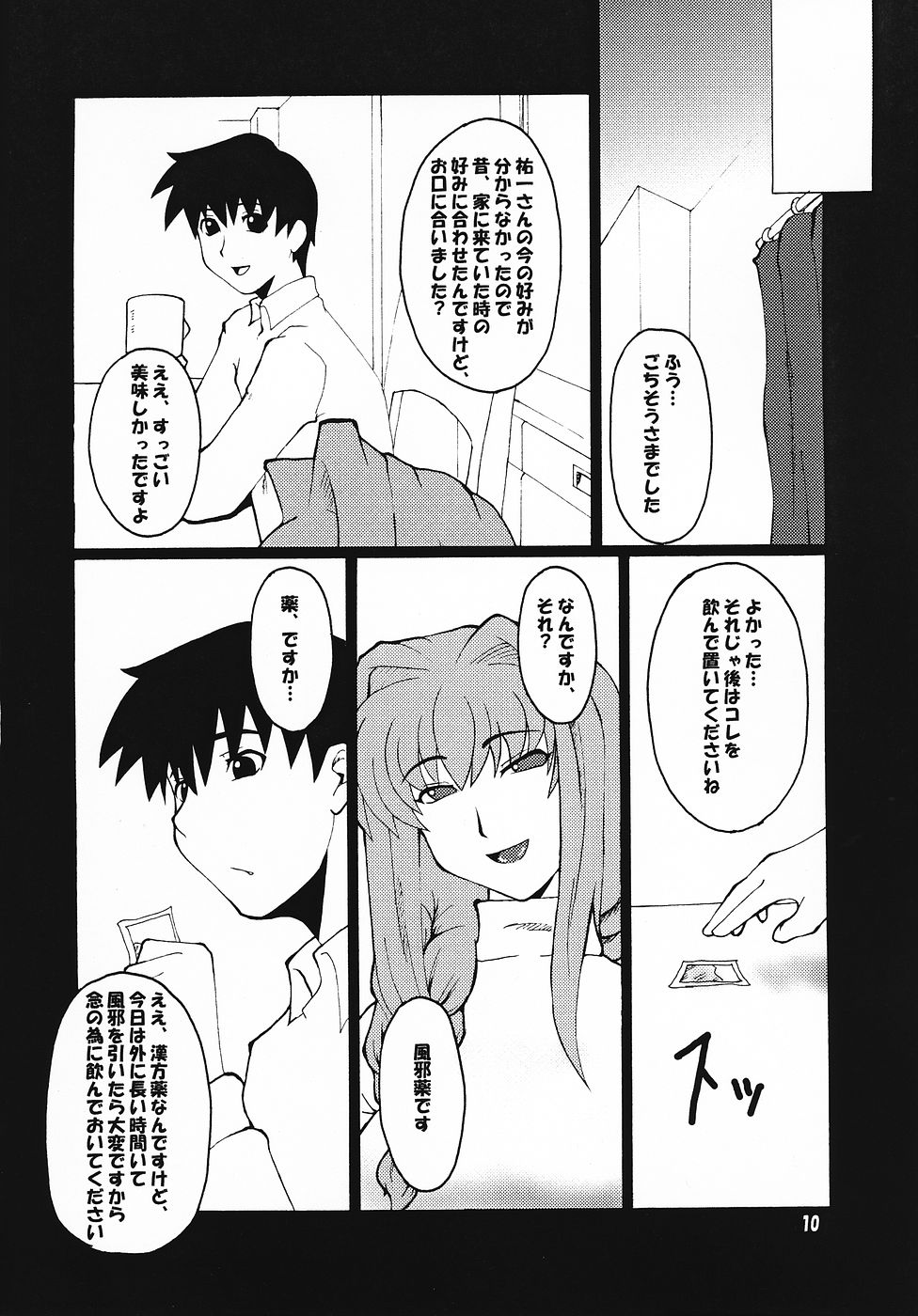 Kyouki vol. 4 page 9 full
