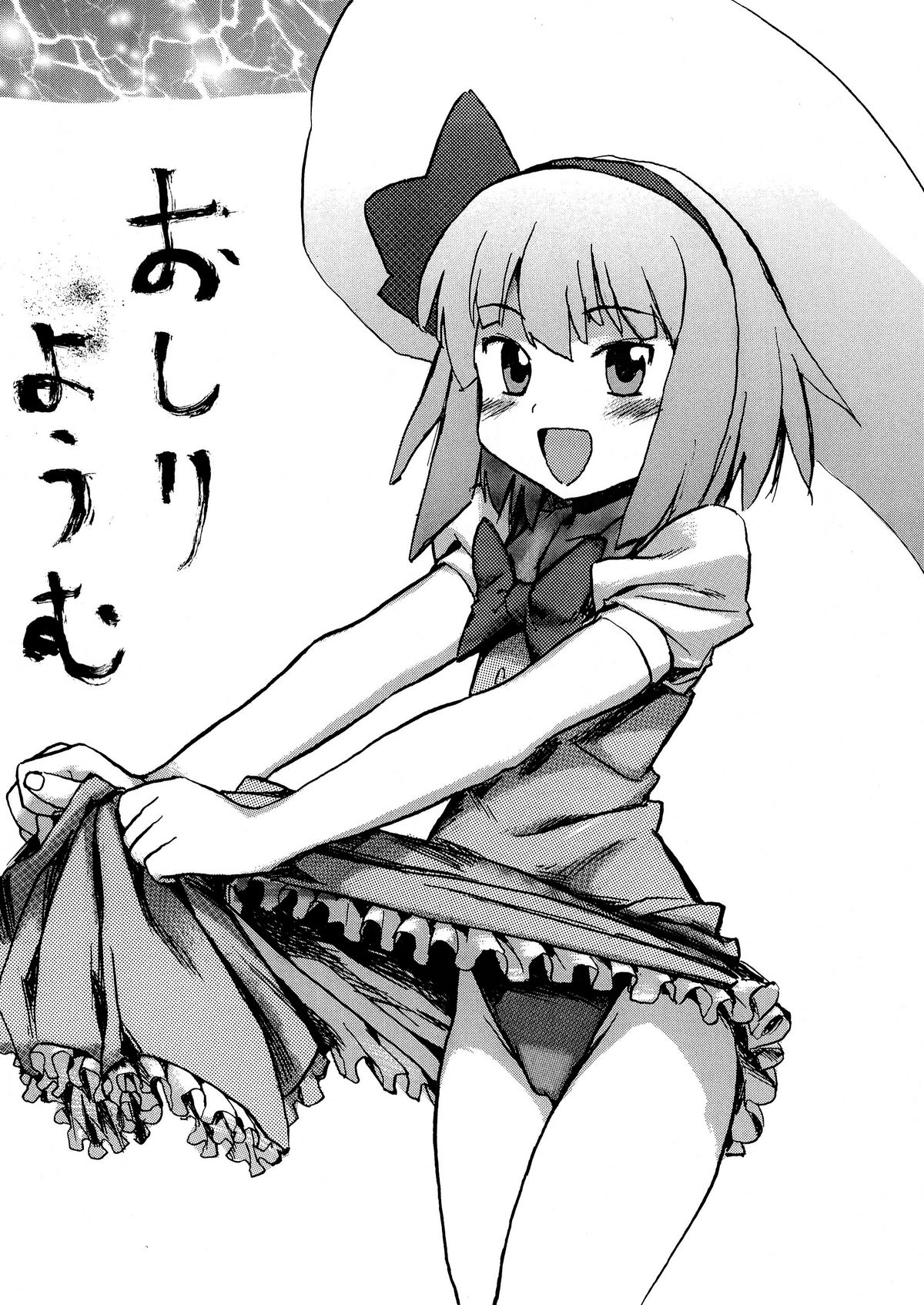 Oshiri Youmu page 1 full