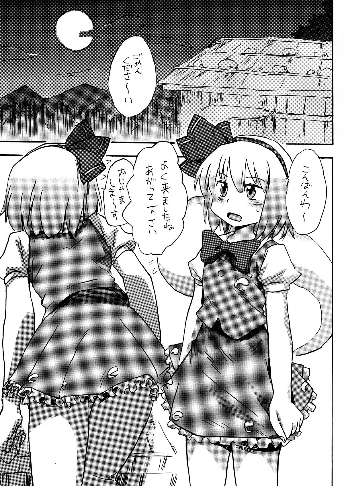 Oshiri Youmu page 2 full
