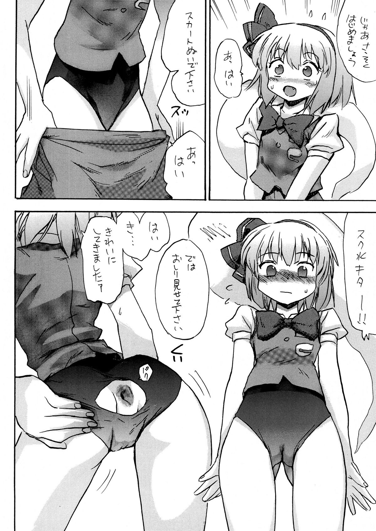 Oshiri Youmu page 3 full