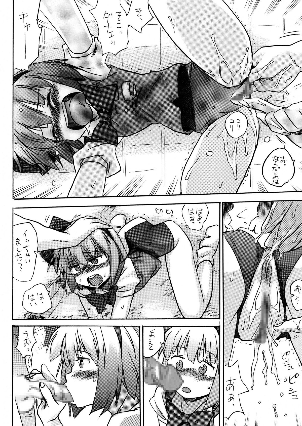Oshiri Youmu page 5 full