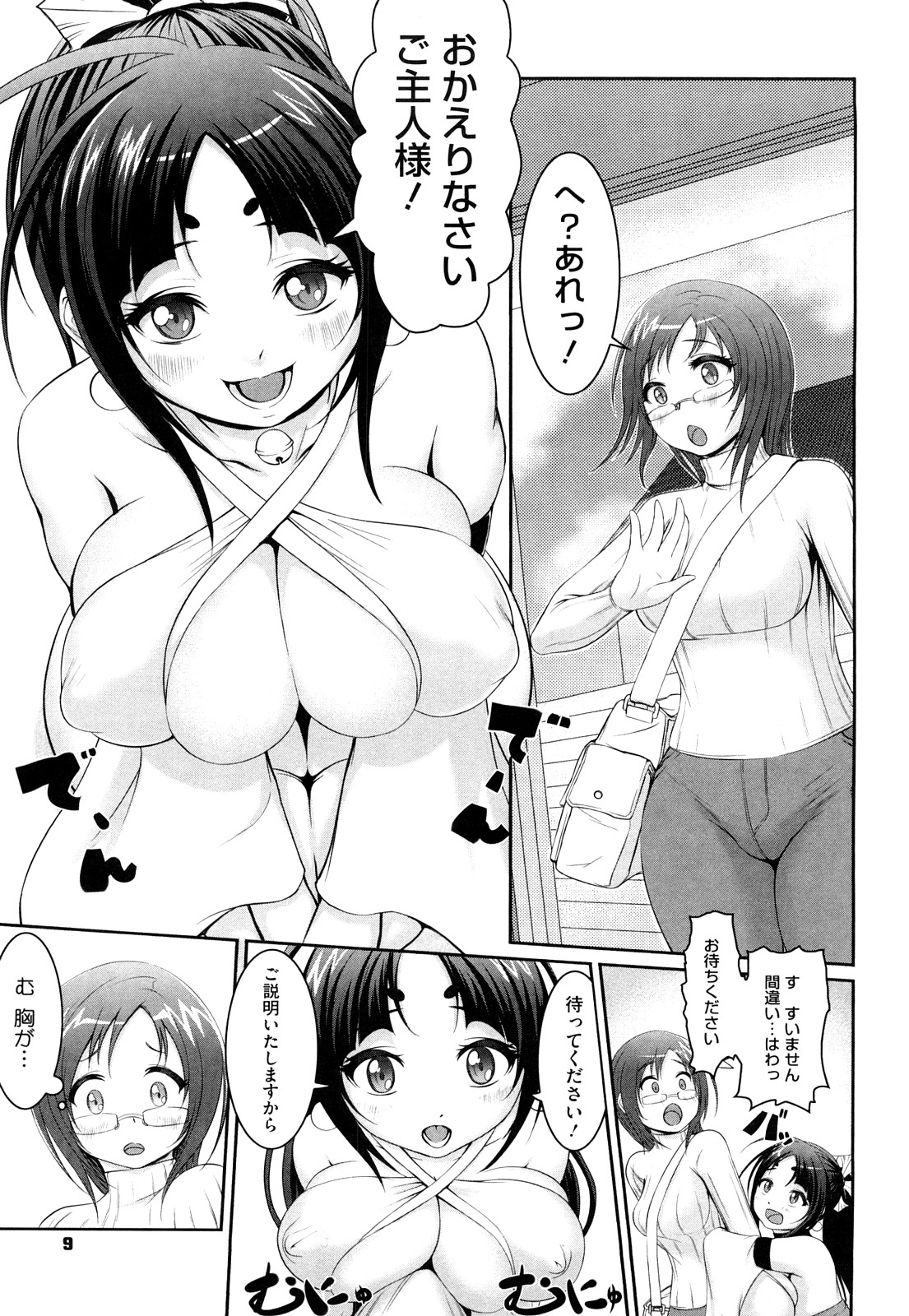 Nettai Banana Girl page 10 full