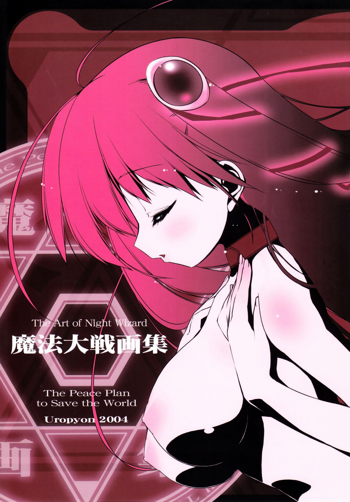 The Art of the Night Wizard - Mahou Taisen Gashuu page 1 full