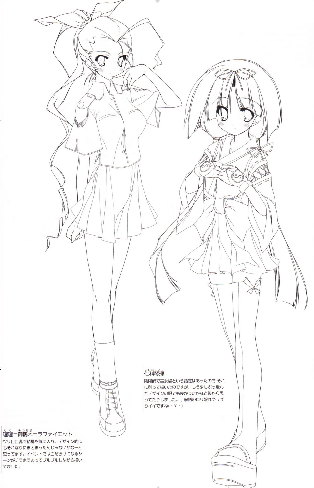 The Art of the Night Wizard - Mahou Taisen Gashuu page 4 full