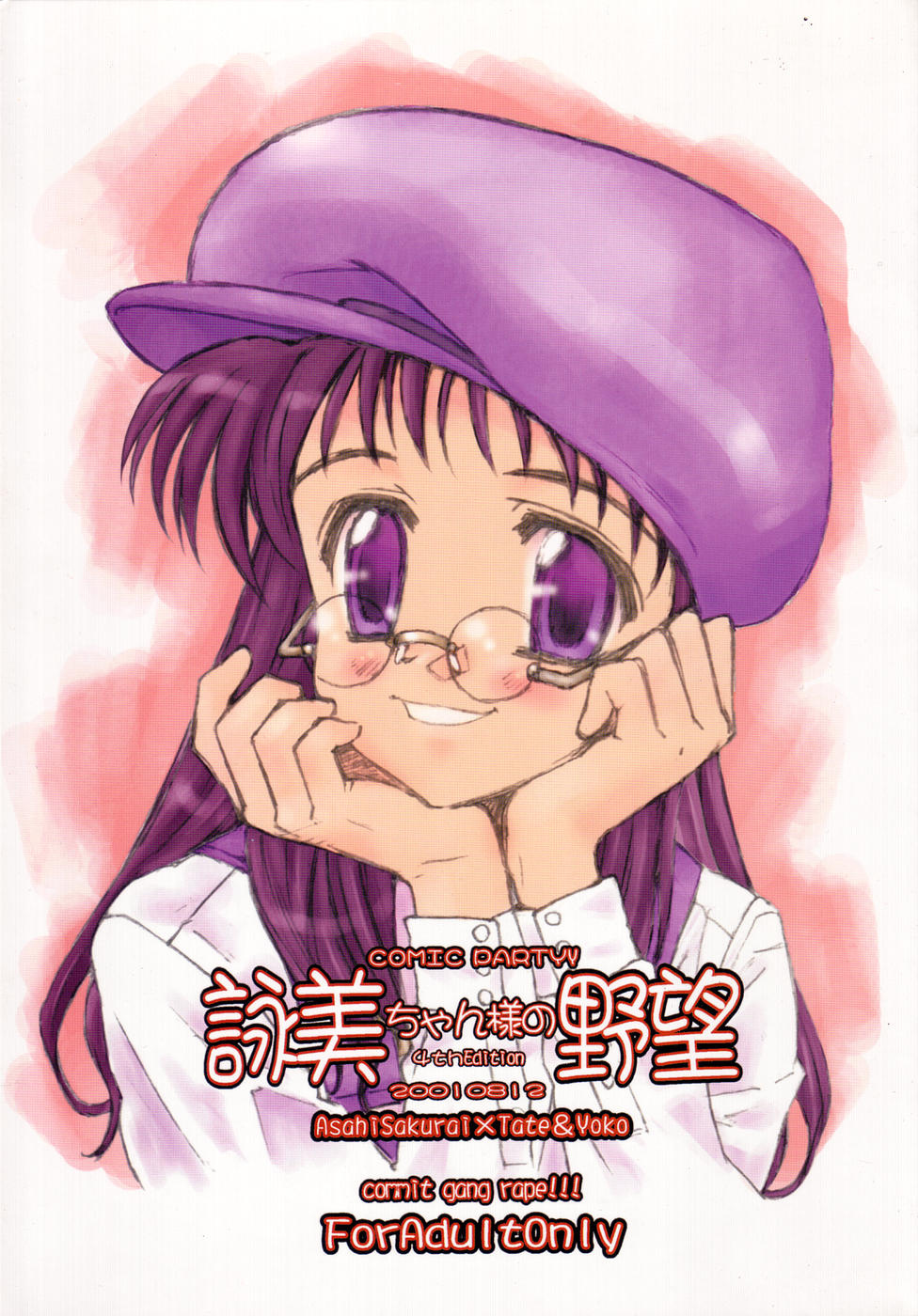 Mistress Emi-chan's Ambition page 1 full