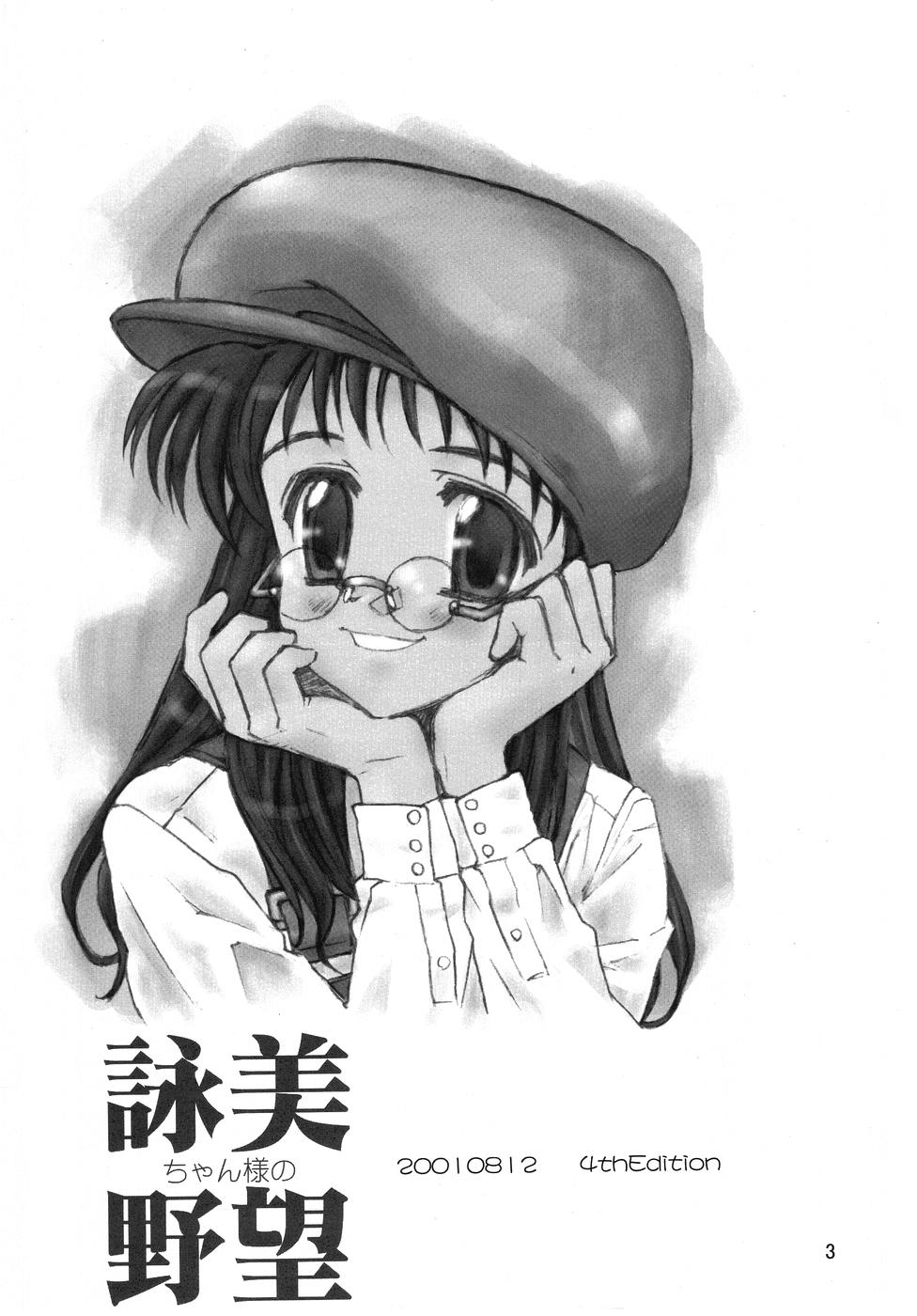 Mistress Emi-chan's Ambition page 2 full