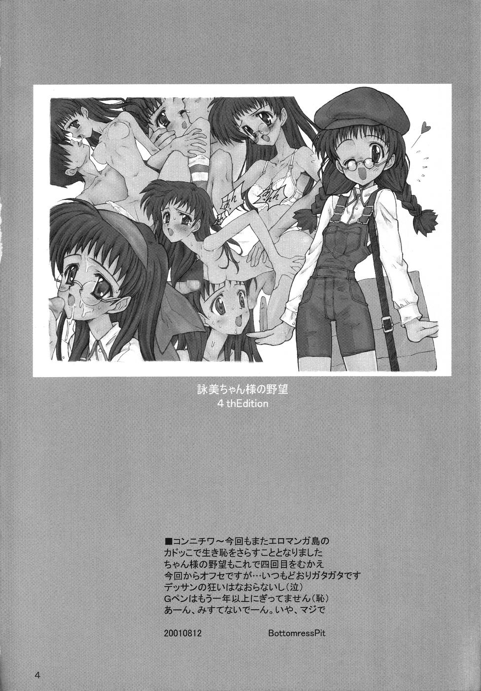 Mistress Emi-chan's Ambition page 3 full