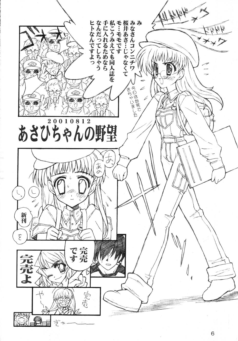 Mistress Emi-chan's Ambition page 5 full