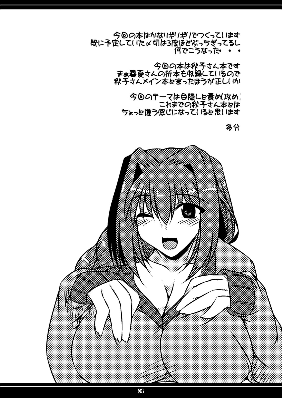 Oreteki Galaxian Explosion page 4 full