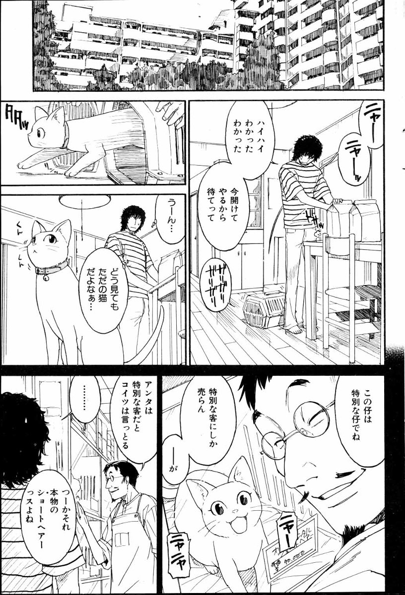 Nene Ch.1-8 page 3 full