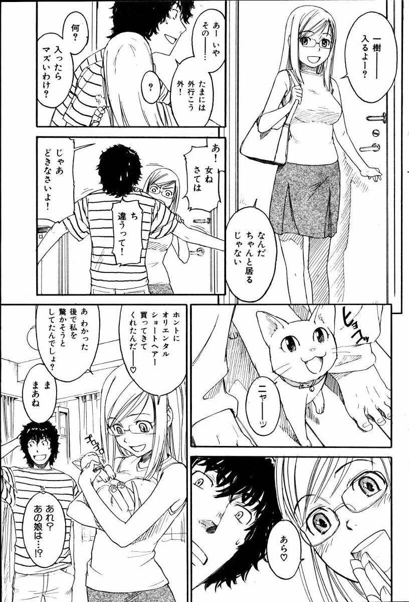Nene Ch.1-8 page 7 full