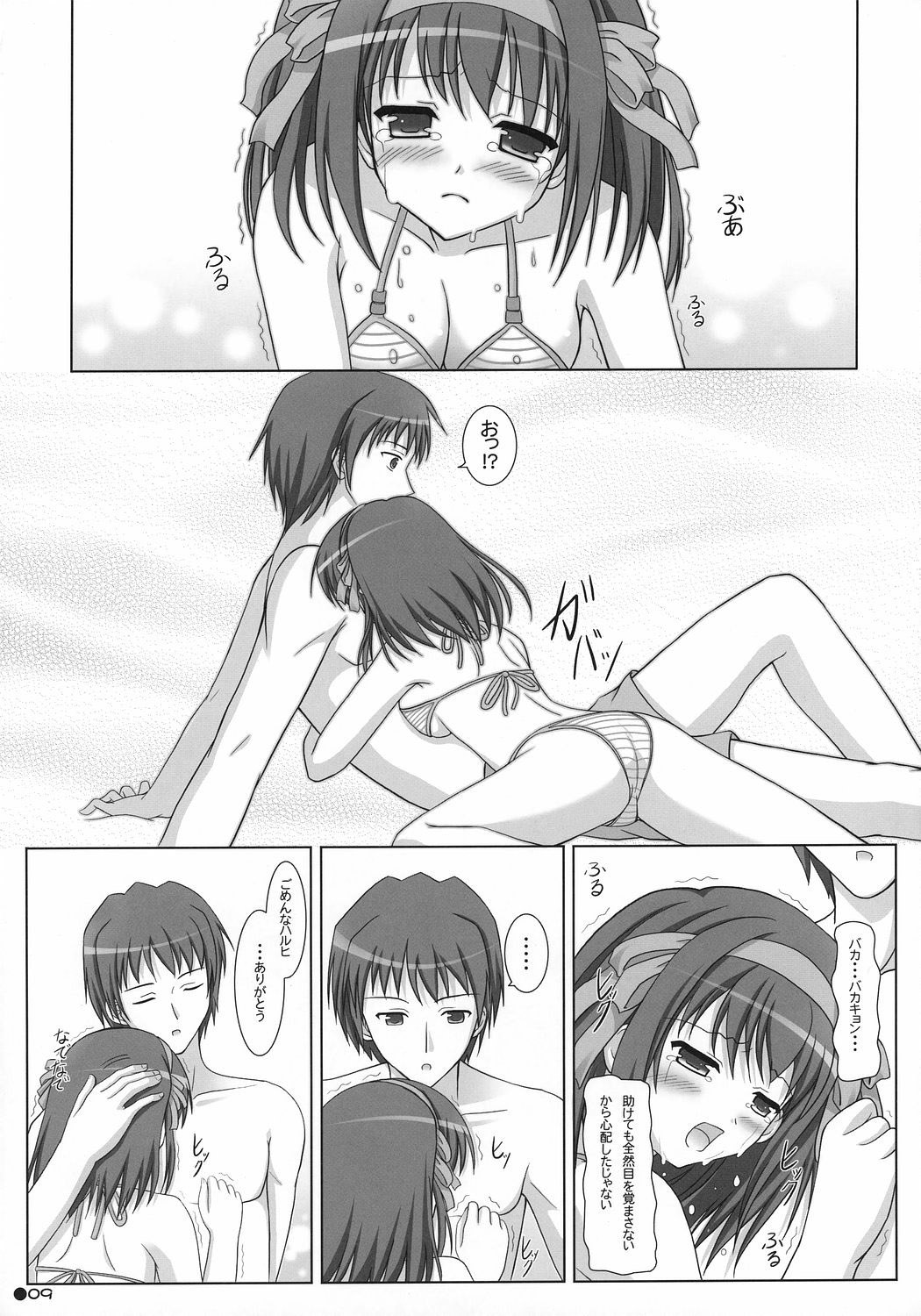 Harukyon no Ecchi Hon 4 page 8 full