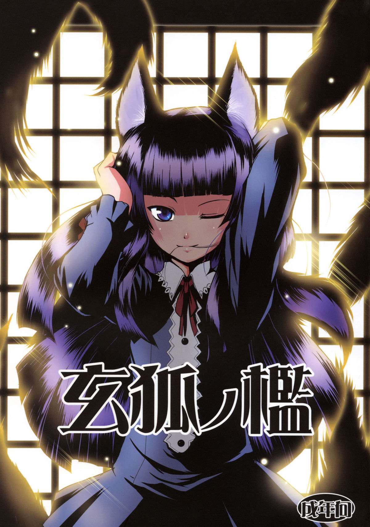 Genko no Ori page 1 full