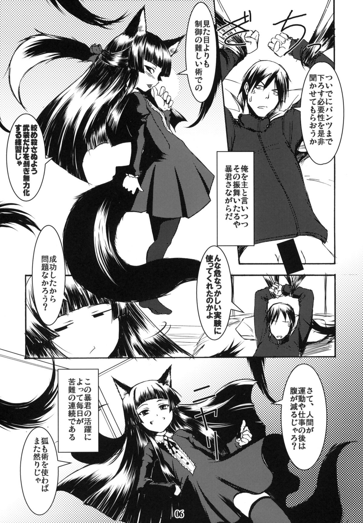 Genko no Ori page 5 full