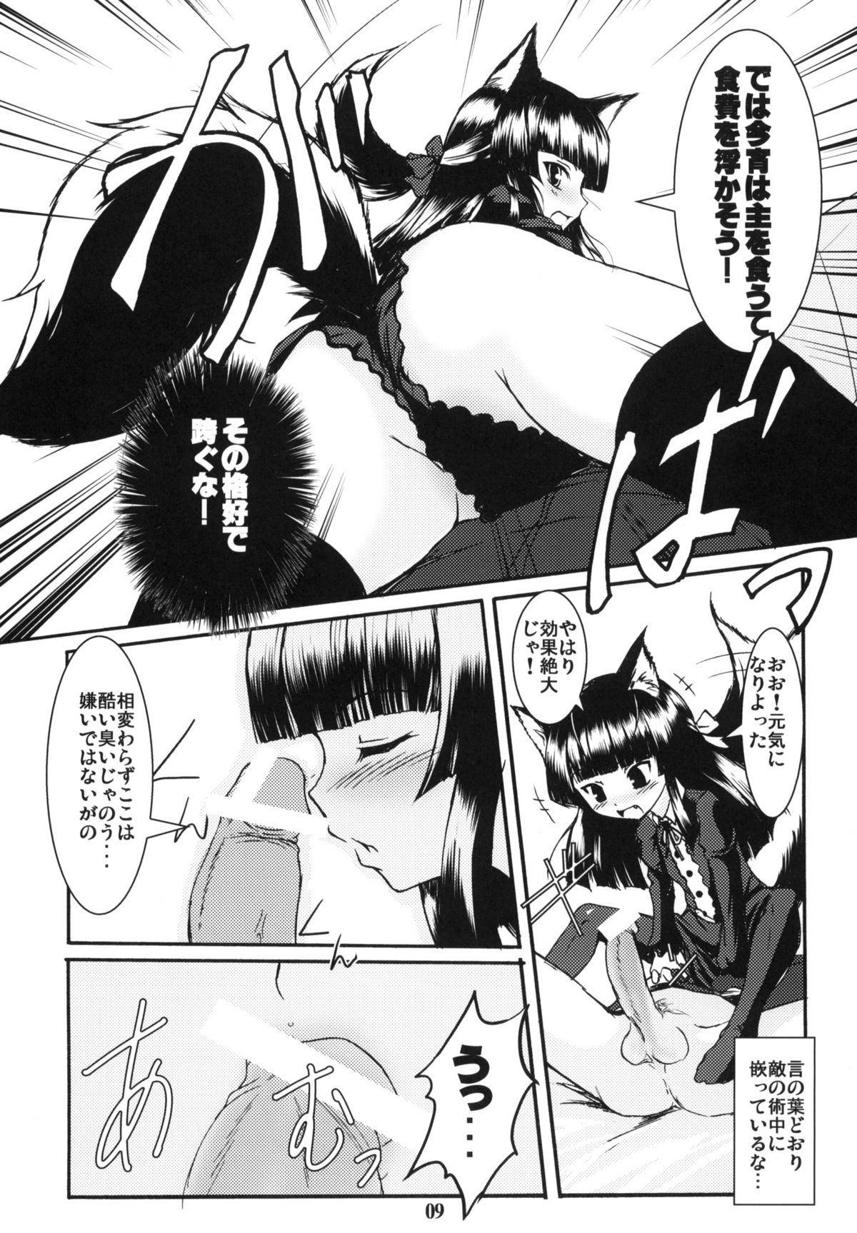 Genko no Ori page 8 full